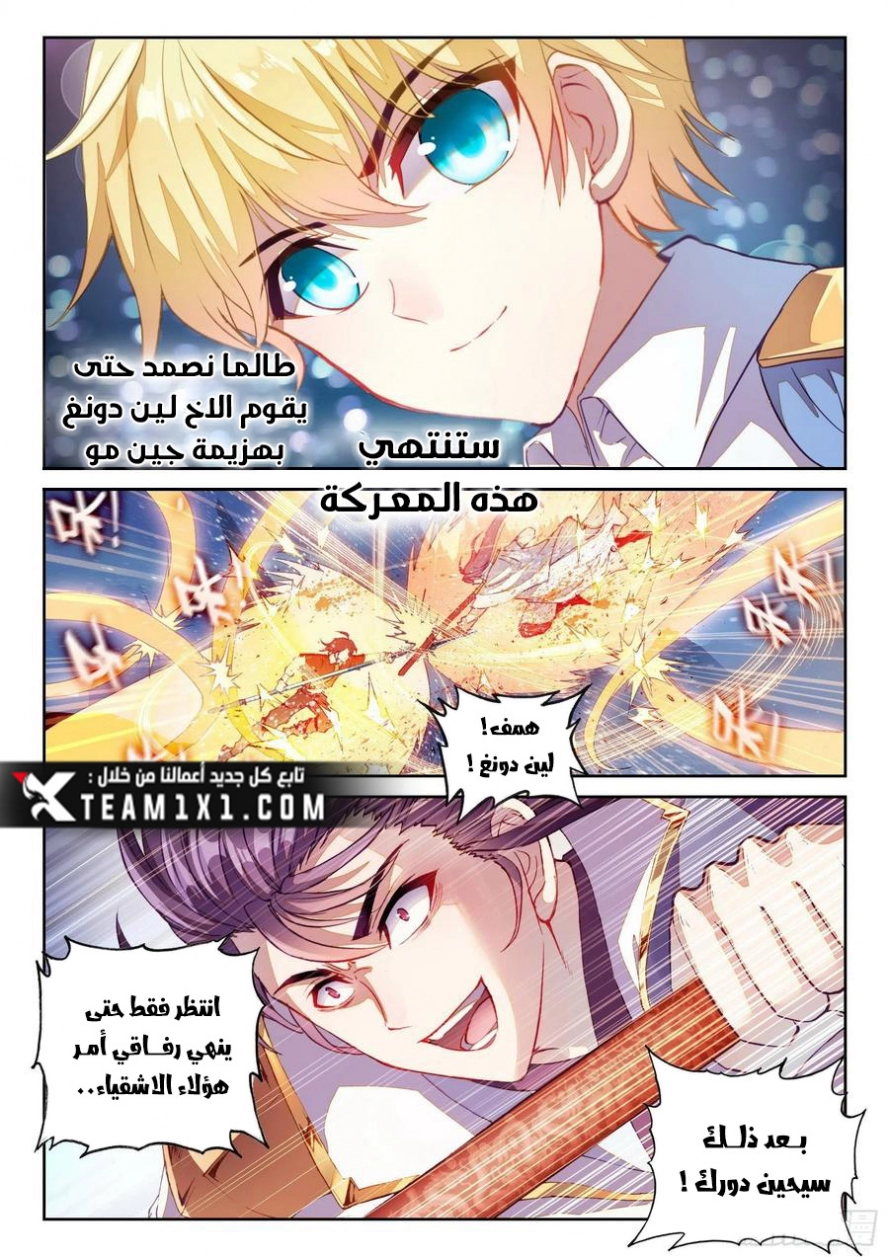 صفحة 4 — Wu Dong Qian Kun الفصل 124