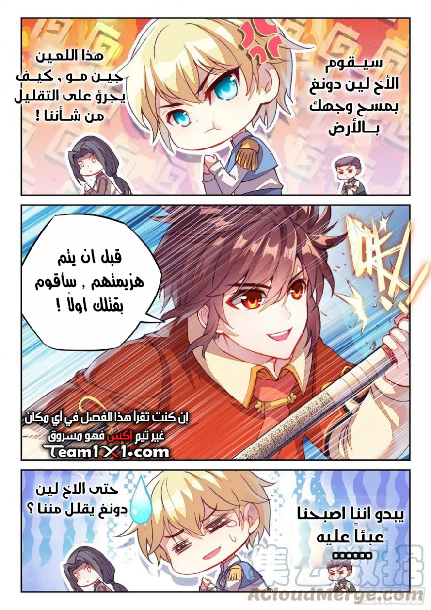 صفحة 5 — Wu Dong Qian Kun الفصل 124