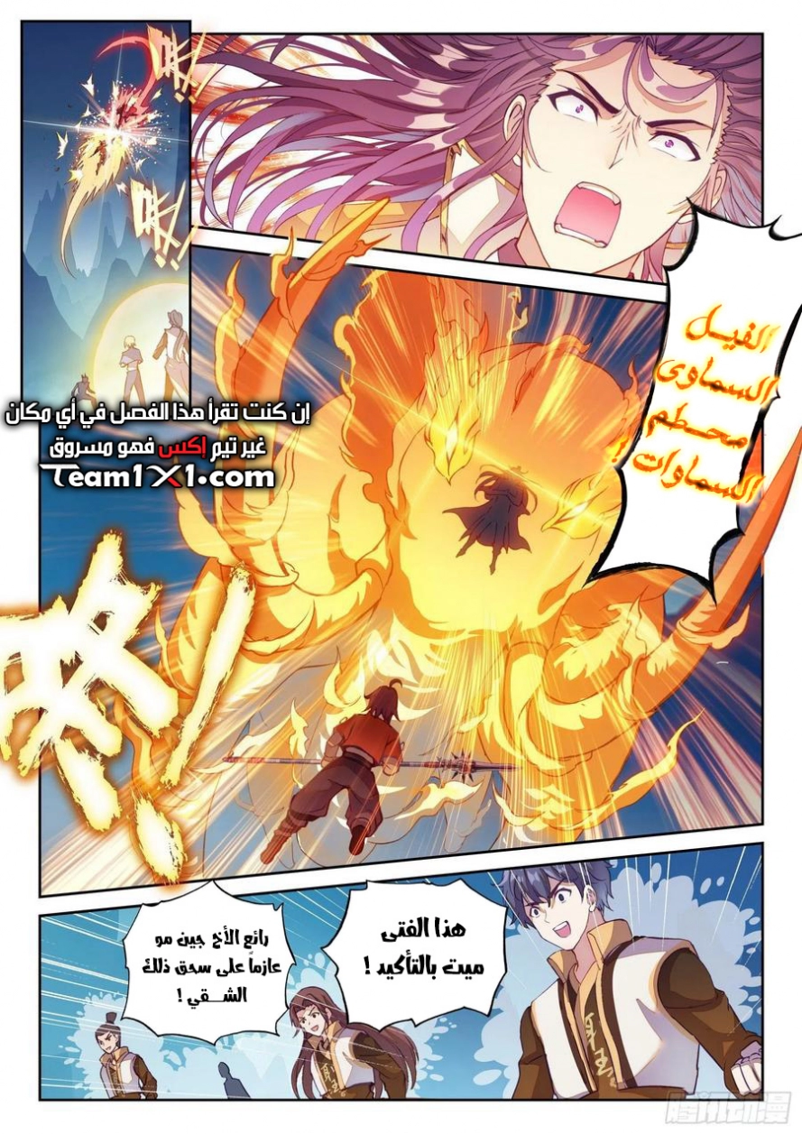 صفحة 6 — Wu Dong Qian Kun الفصل 124