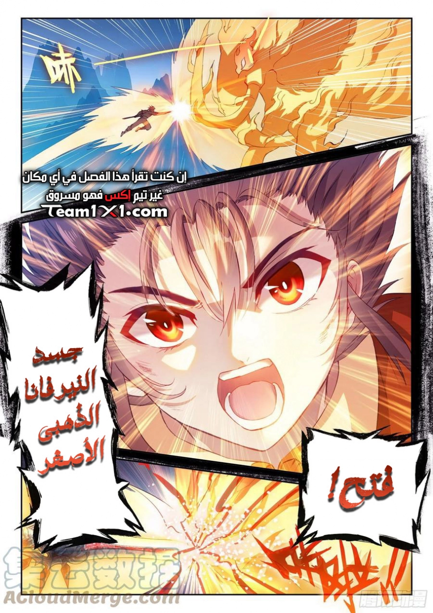 صفحة 7 — Wu Dong Qian Kun الفصل 124