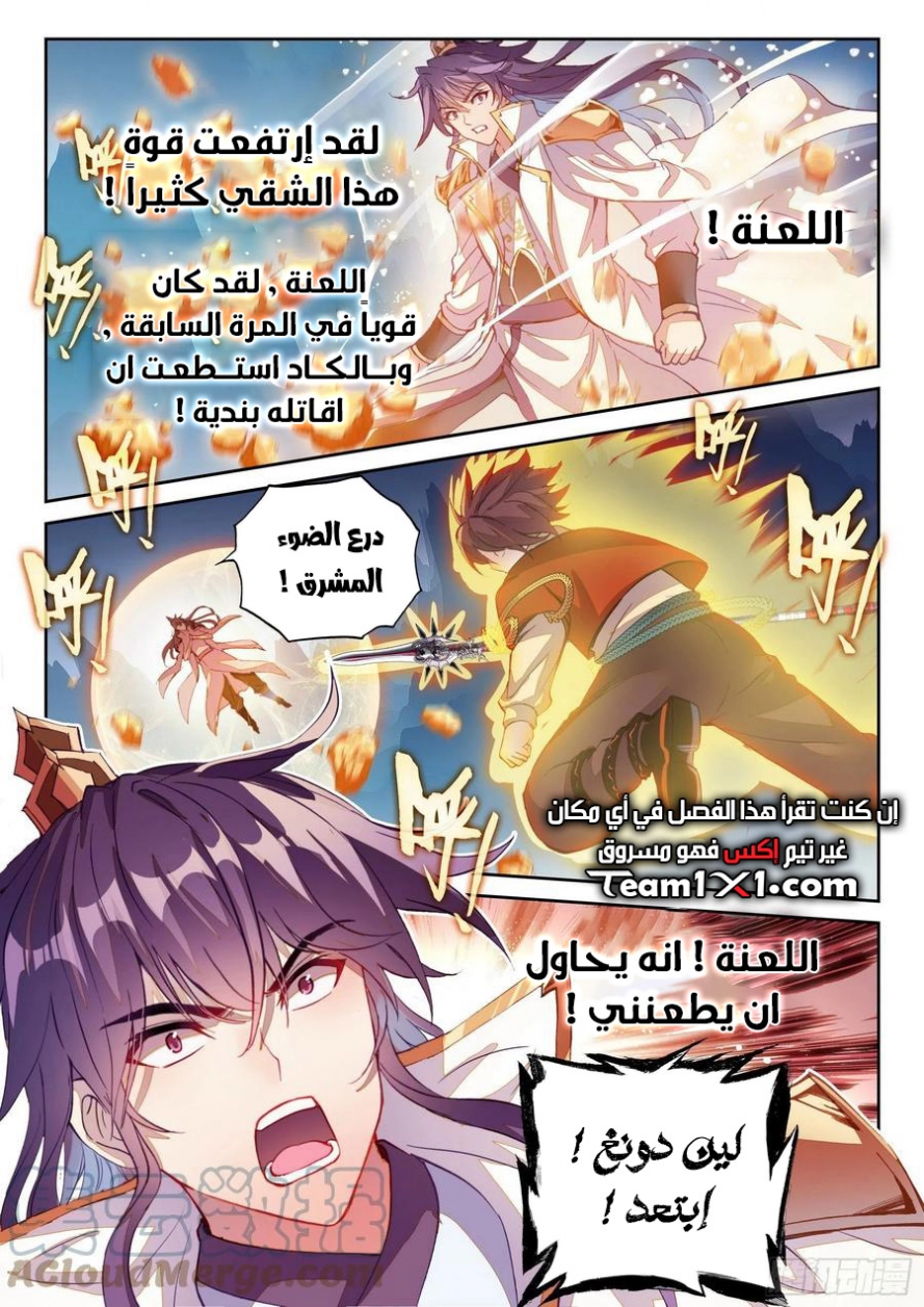 صفحة 9 — Wu Dong Qian Kun الفصل 124