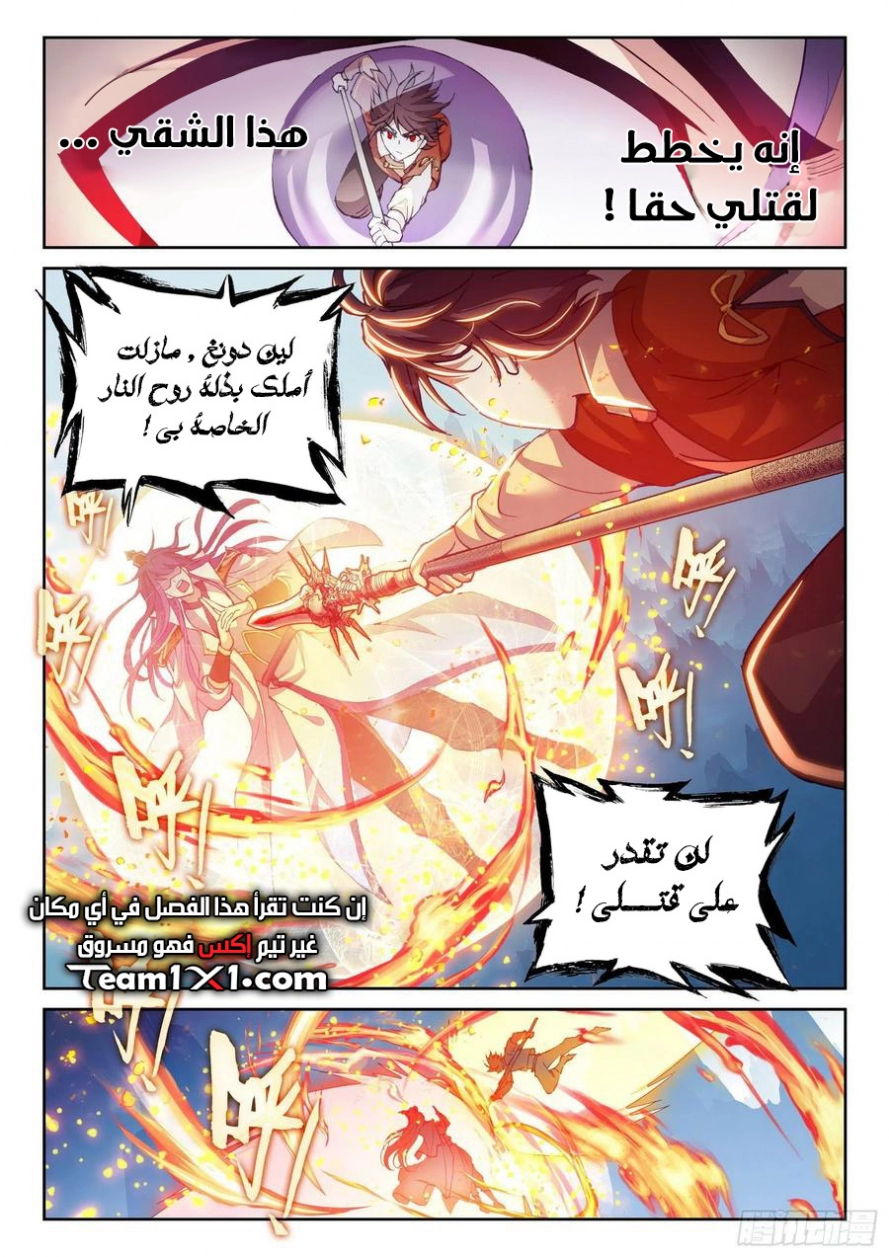 صفحة 10 — Wu Dong Qian Kun الفصل 124