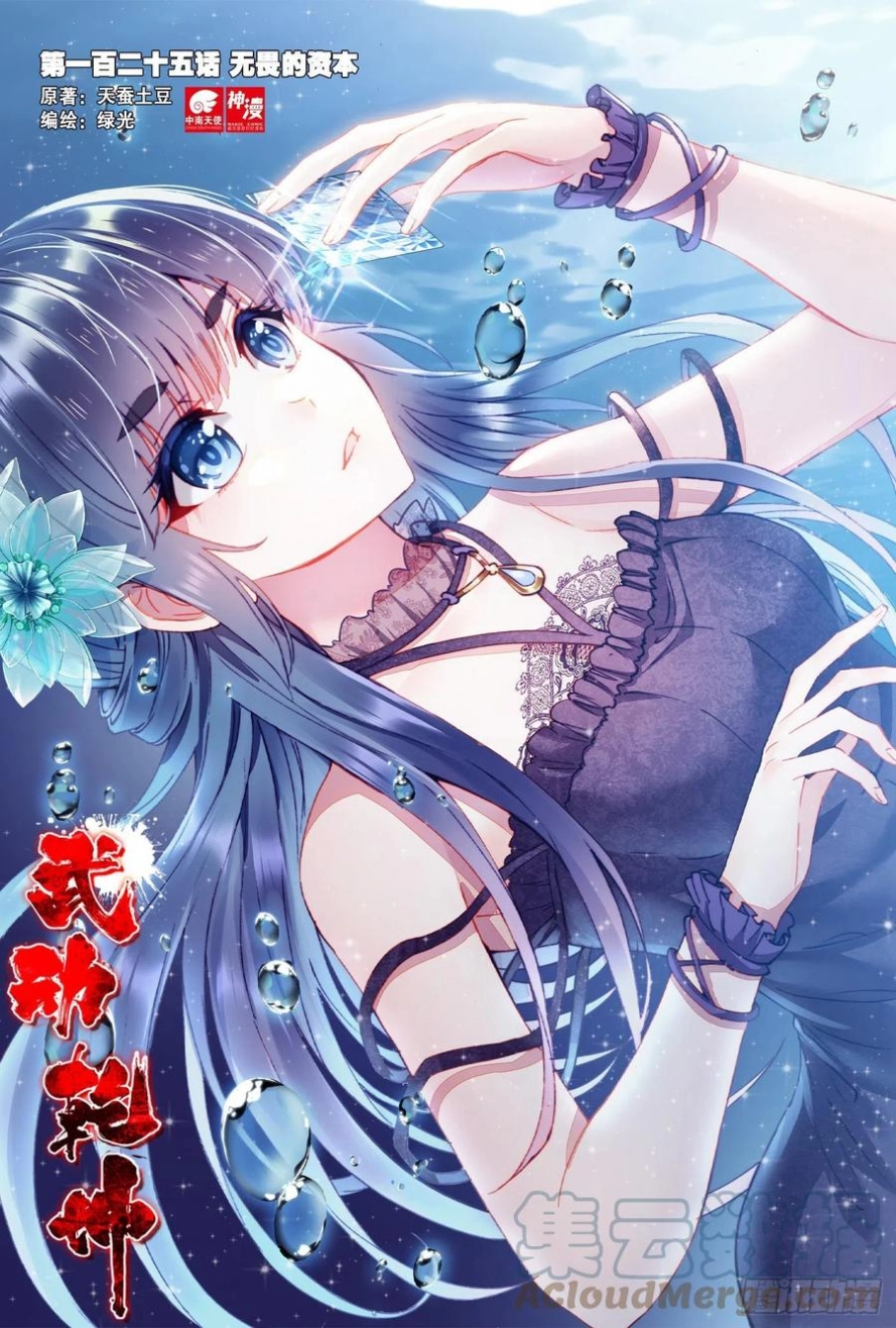 صفحة 11 — Wu Dong Qian Kun الفصل 125