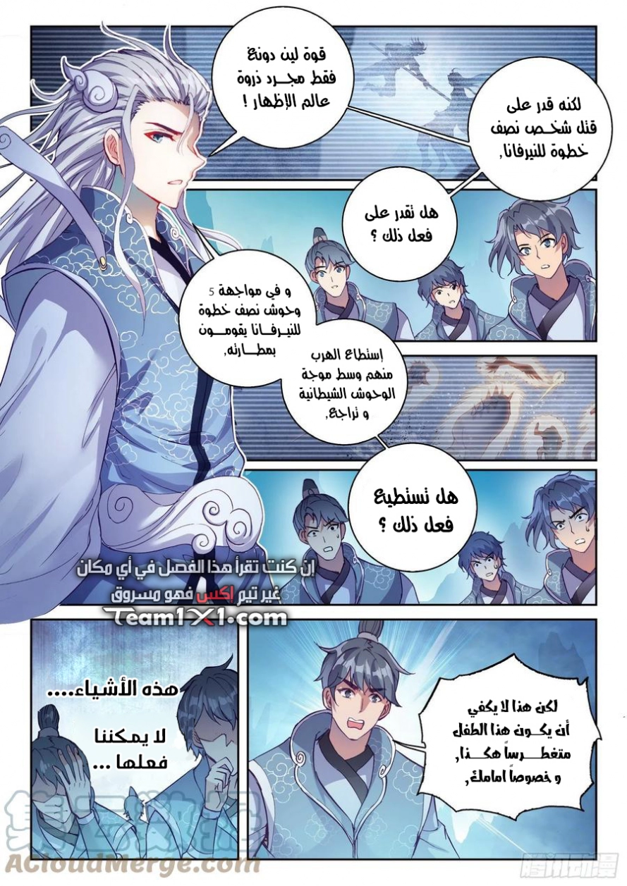 صفحة 12 — Wu Dong Qian Kun الفصل 125