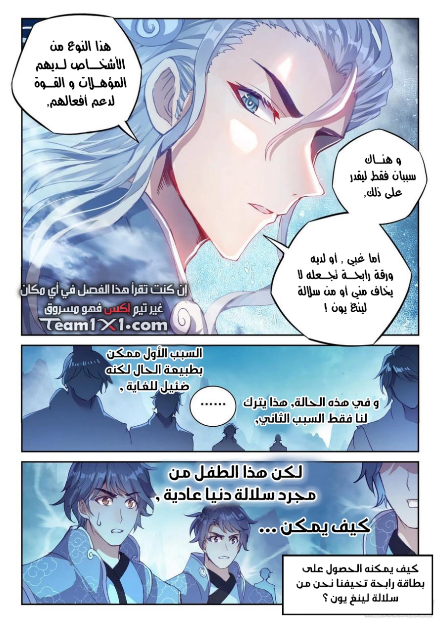 صفحة 13 — Wu Dong Qian Kun الفصل 125