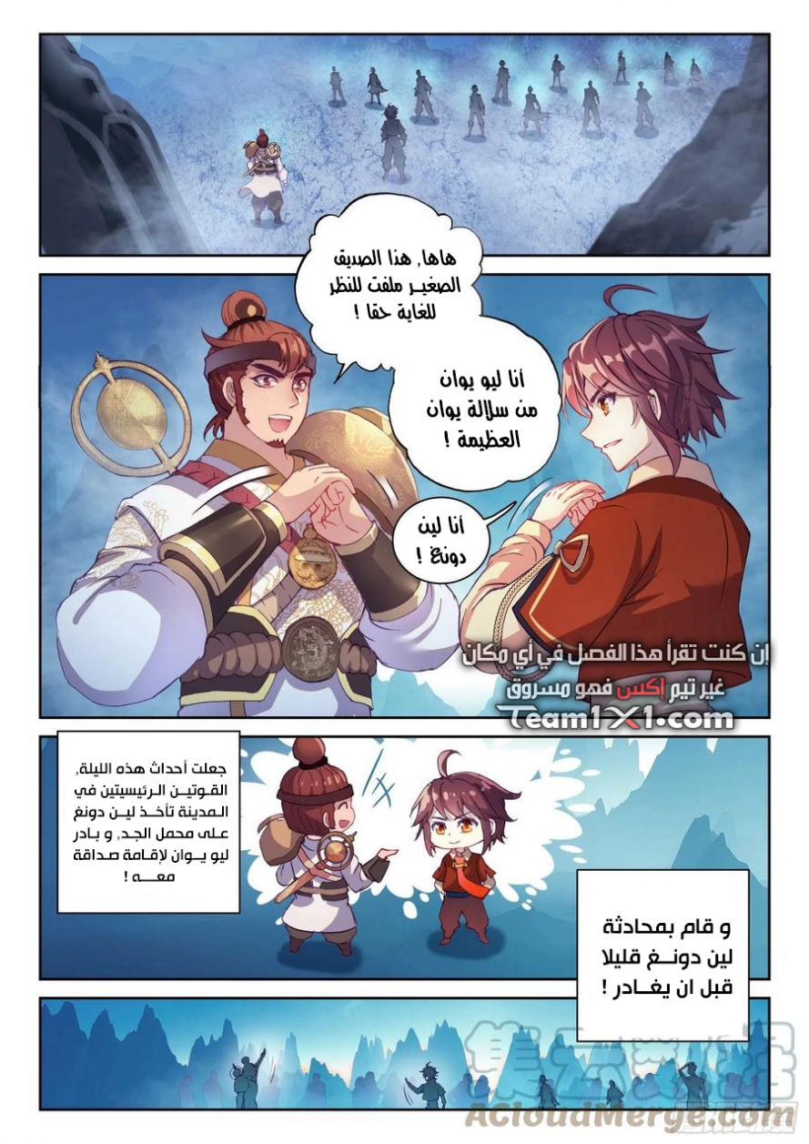 صفحة 14 — Wu Dong Qian Kun الفصل 125