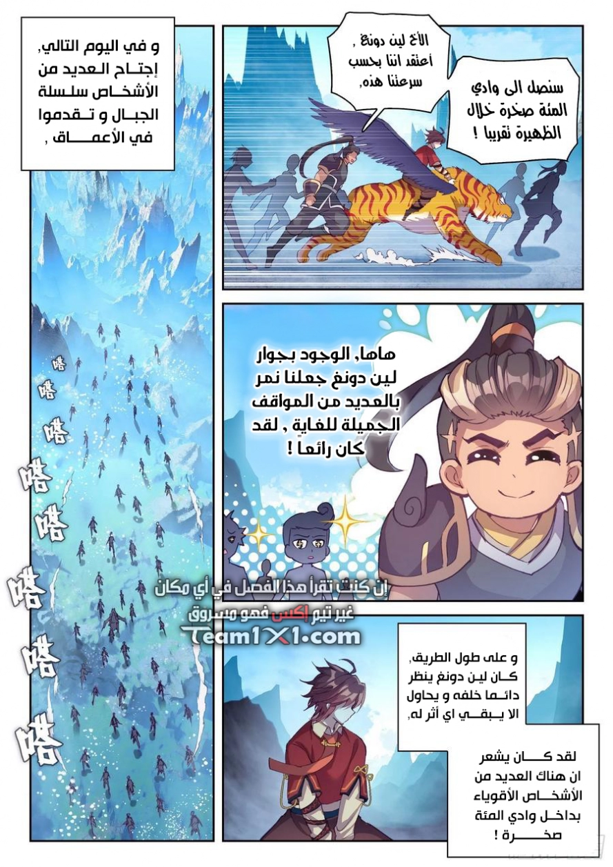 صفحة 15 — Wu Dong Qian Kun الفصل 125