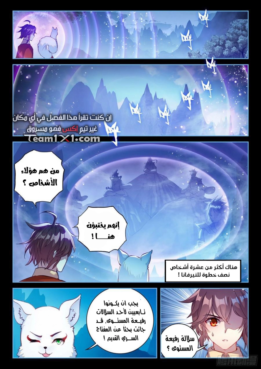 صفحة 17 — Wu Dong Qian Kun الفصل 125