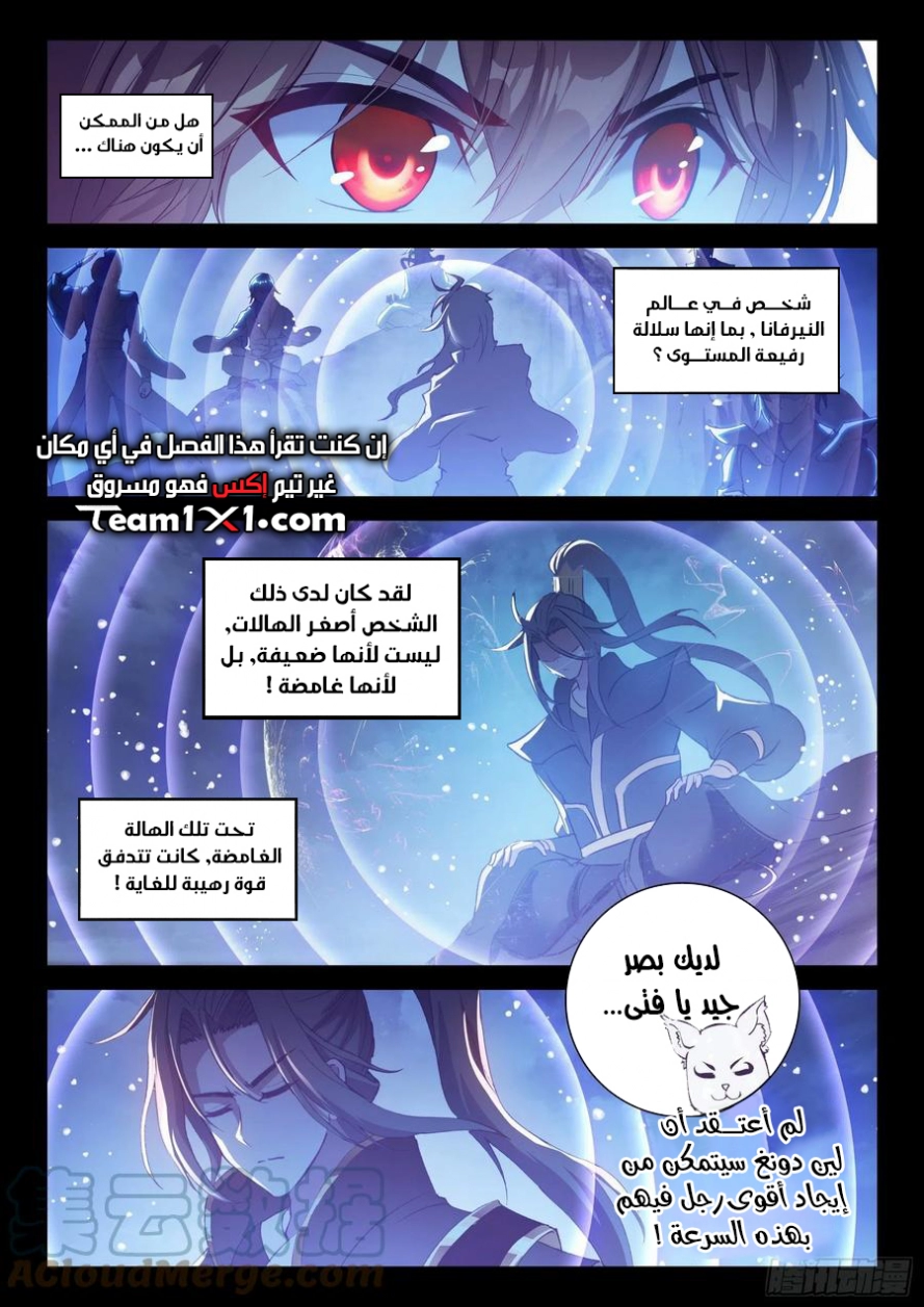 صفحة 18 — Wu Dong Qian Kun الفصل 125