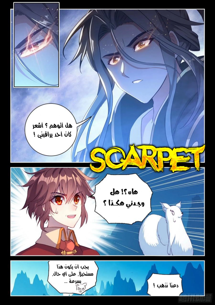 صفحة 19 — Wu Dong Qian Kun الفصل 125