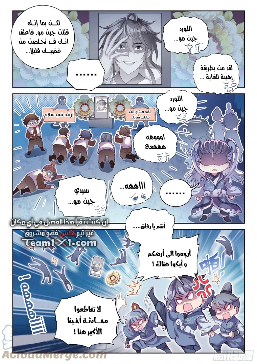 صفحة 3 — Wu Dong Qian Kun الفصل 125