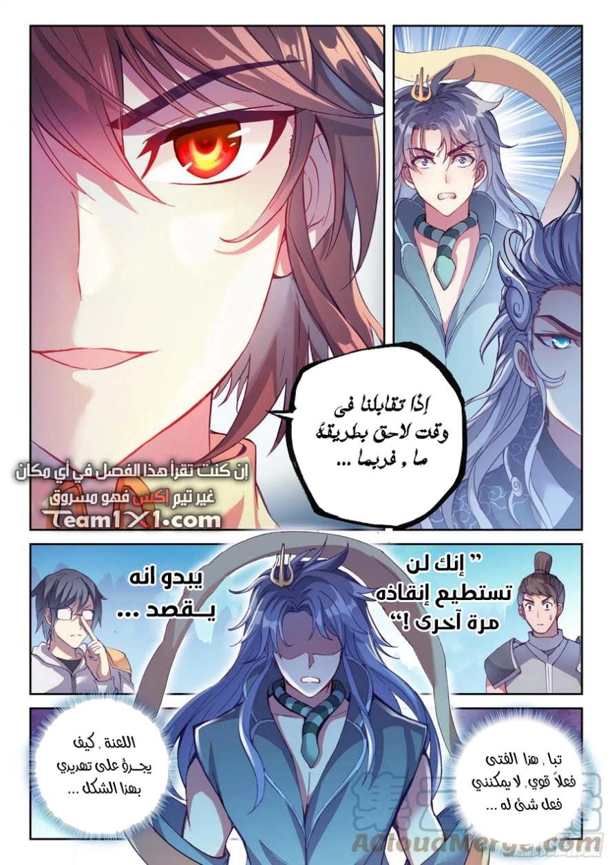 صفحة 5 — Wu Dong Qian Kun الفصل 125