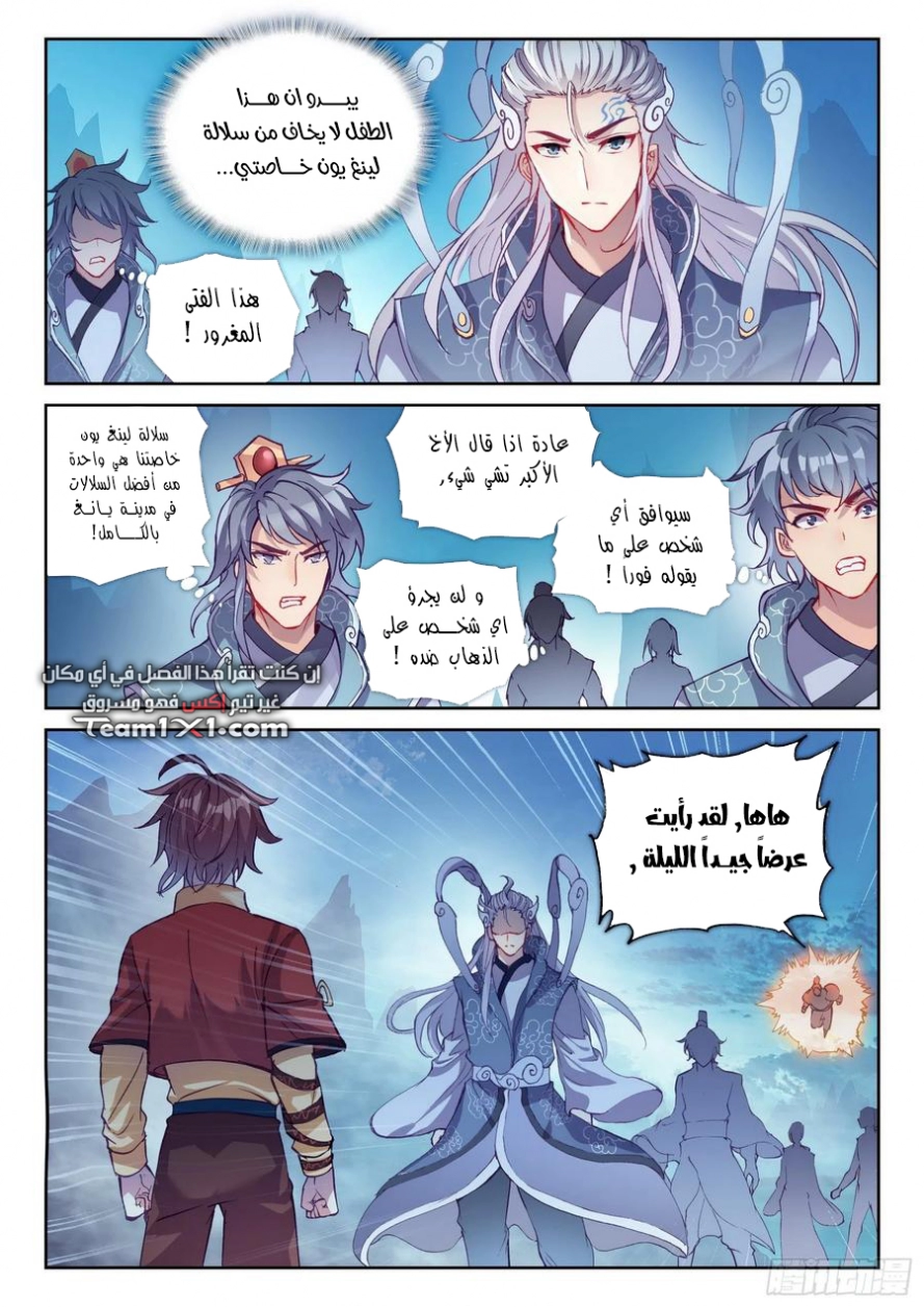 صفحة 6 — Wu Dong Qian Kun الفصل 125