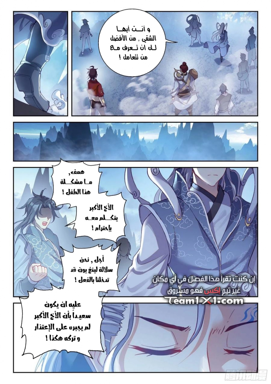 صفحة 8 — Wu Dong Qian Kun الفصل 125