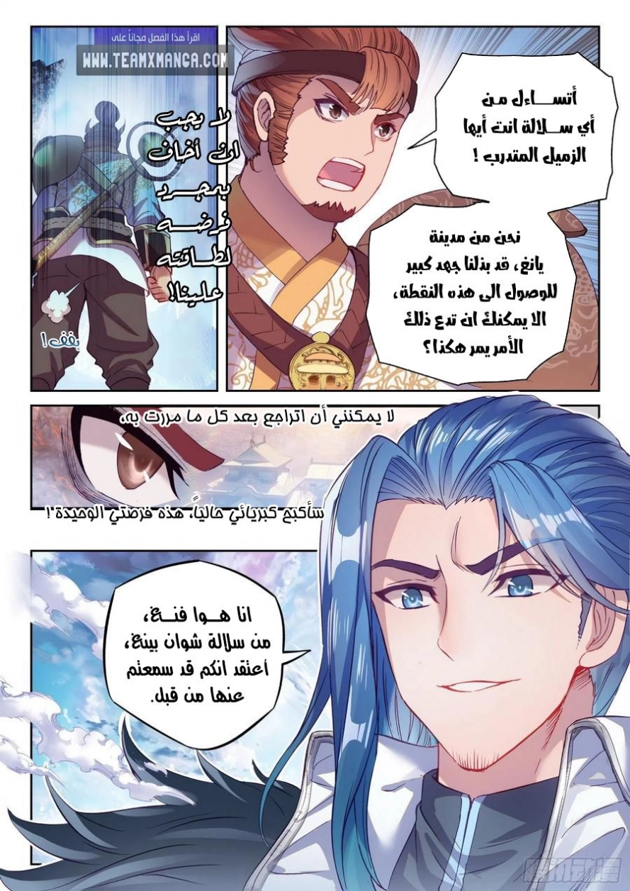 صفحة 13 — Wu Dong Qian Kun الفصل 126