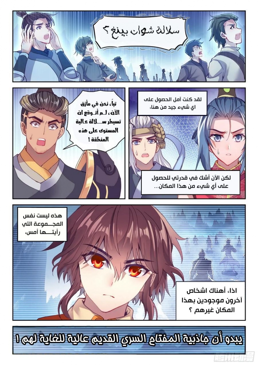 صفحة 14 — Wu Dong Qian Kun الفصل 126