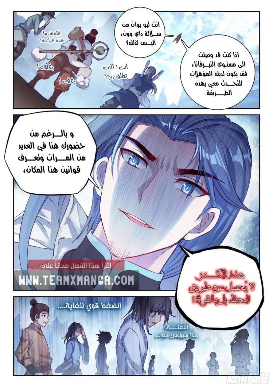 صفحة 15 — Wu Dong Qian Kun الفصل 126