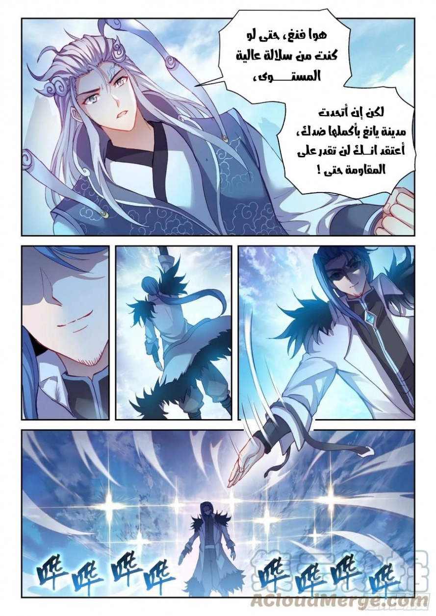 صفحة 16 — Wu Dong Qian Kun الفصل 126