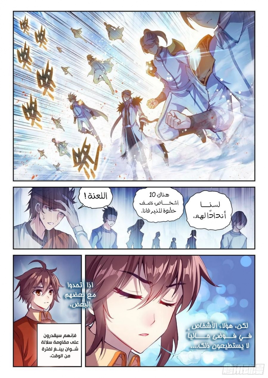 صفحة 17 — Wu Dong Qian Kun الفصل 126