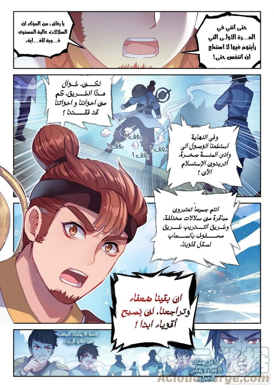 صفحة 18 — Wu Dong Qian Kun الفصل 126