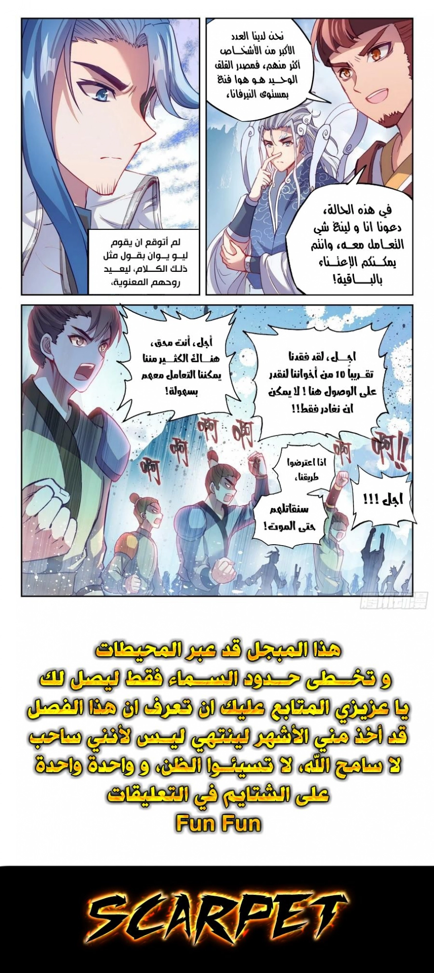 صفحة 19 — Wu Dong Qian Kun الفصل 126