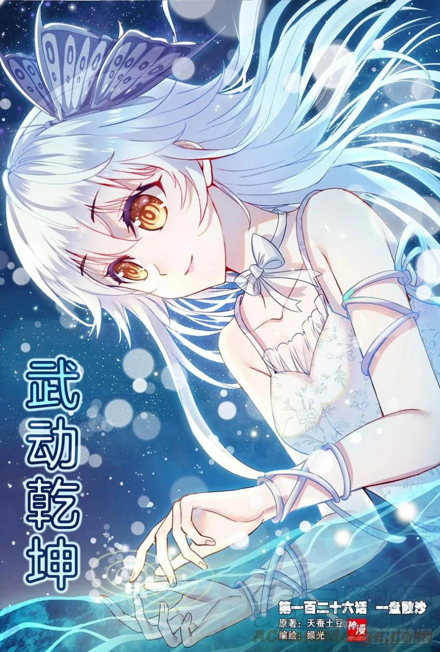 صفحة 2 — Wu Dong Qian Kun الفصل 126