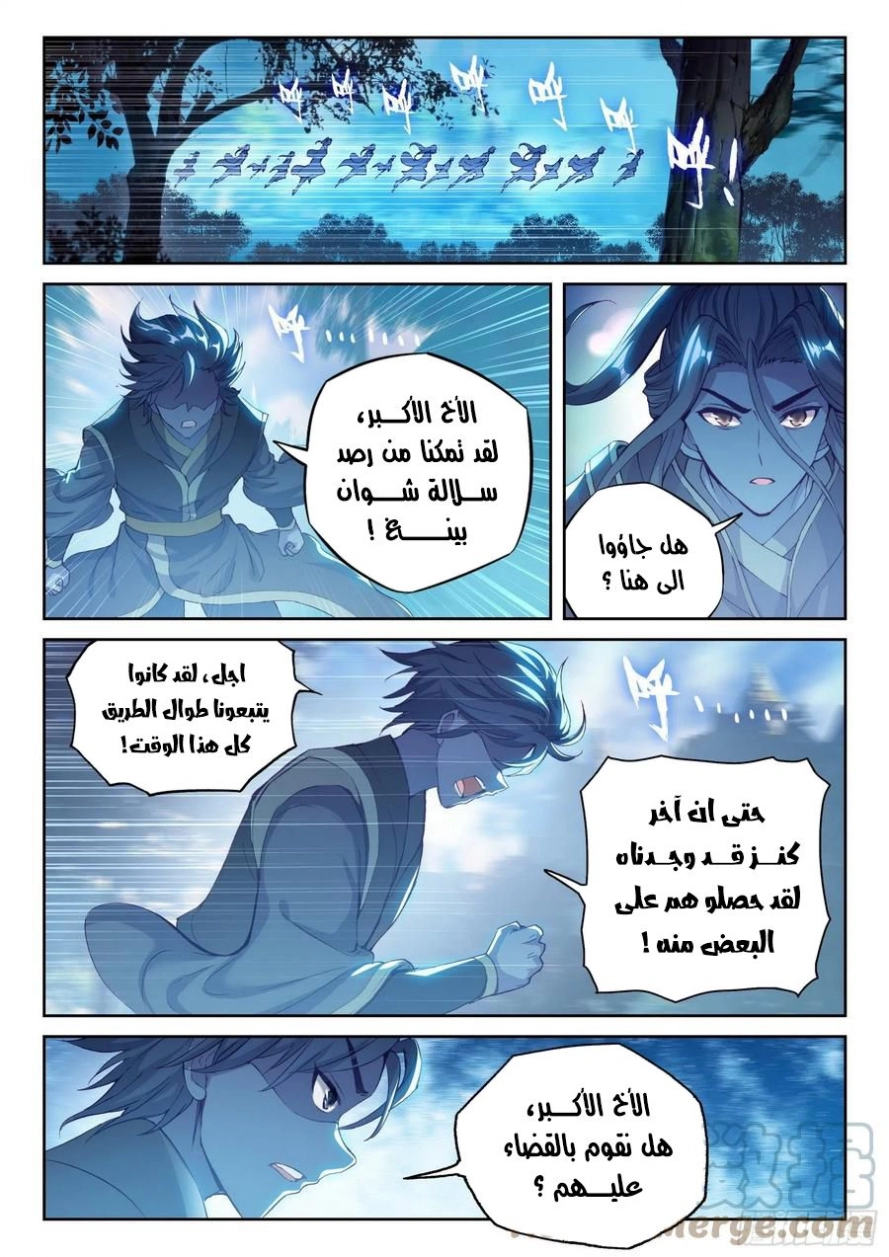 صفحة 4 — Wu Dong Qian Kun الفصل 126