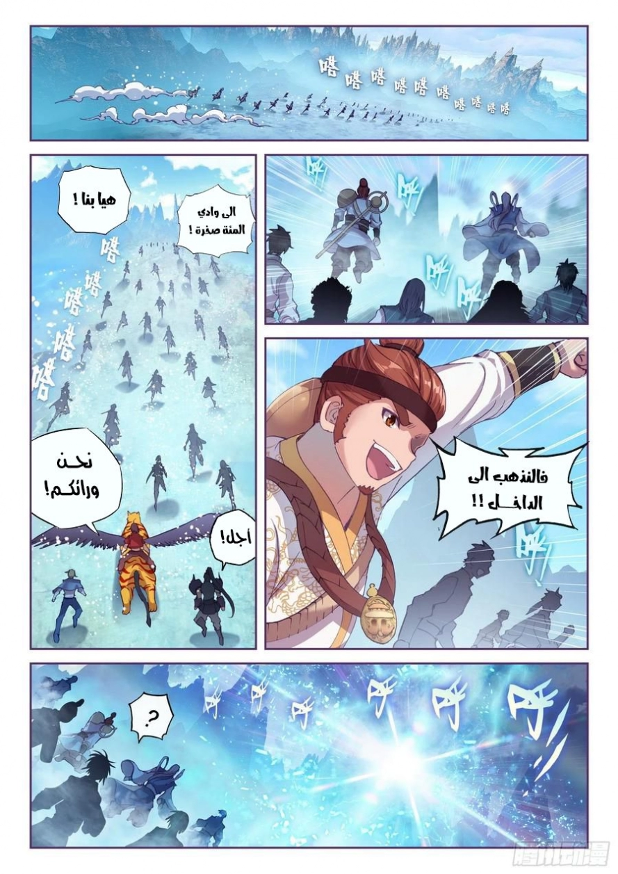 صفحة 7 — Wu Dong Qian Kun الفصل 126