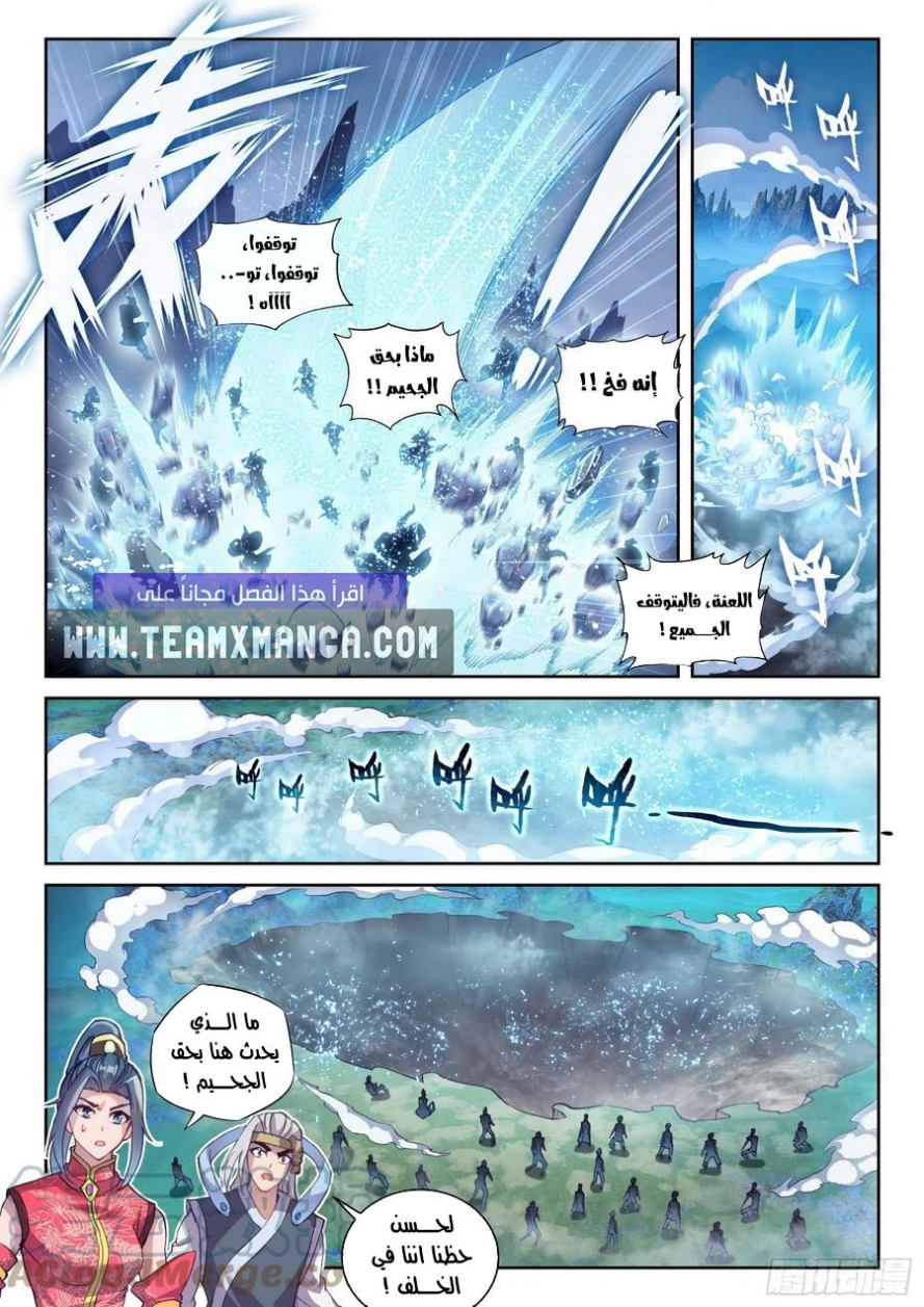 صفحة 8 — Wu Dong Qian Kun الفصل 126