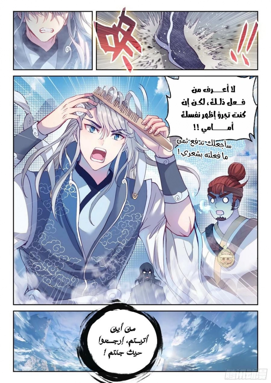 صفحة 9 — Wu Dong Qian Kun الفصل 126