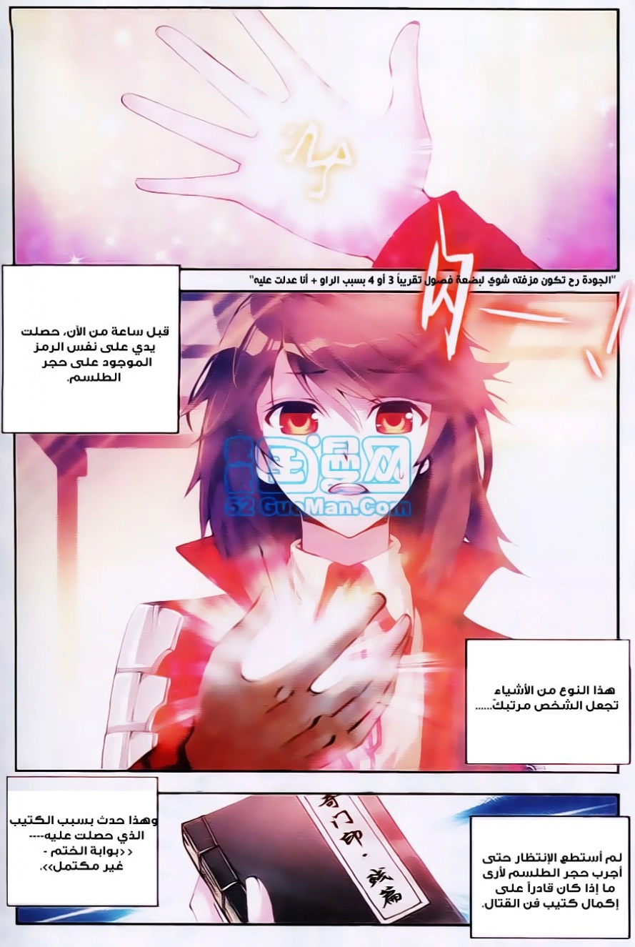 صفحة 2 — Wu Dong Qian Kun الفصل 13