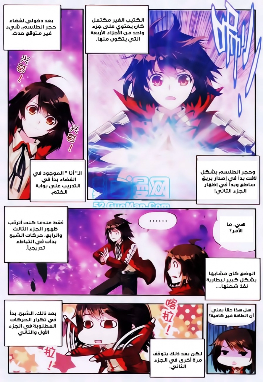 صفحة 3 — Wu Dong Qian Kun الفصل 13