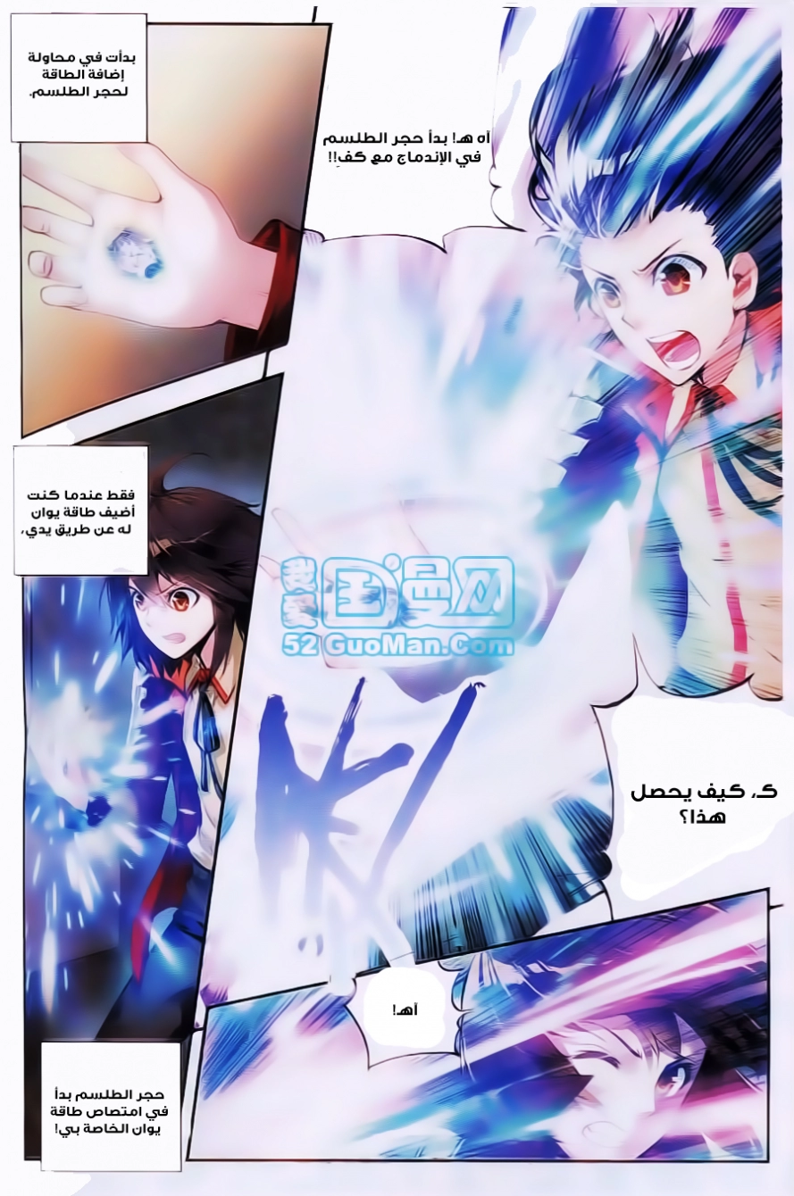 صفحة 4 — Wu Dong Qian Kun الفصل 13