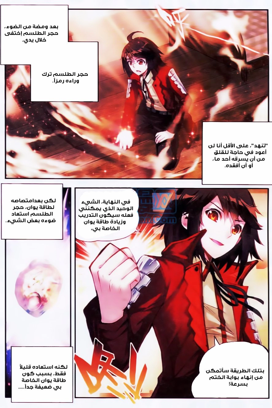 صفحة 5 — Wu Dong Qian Kun الفصل 13