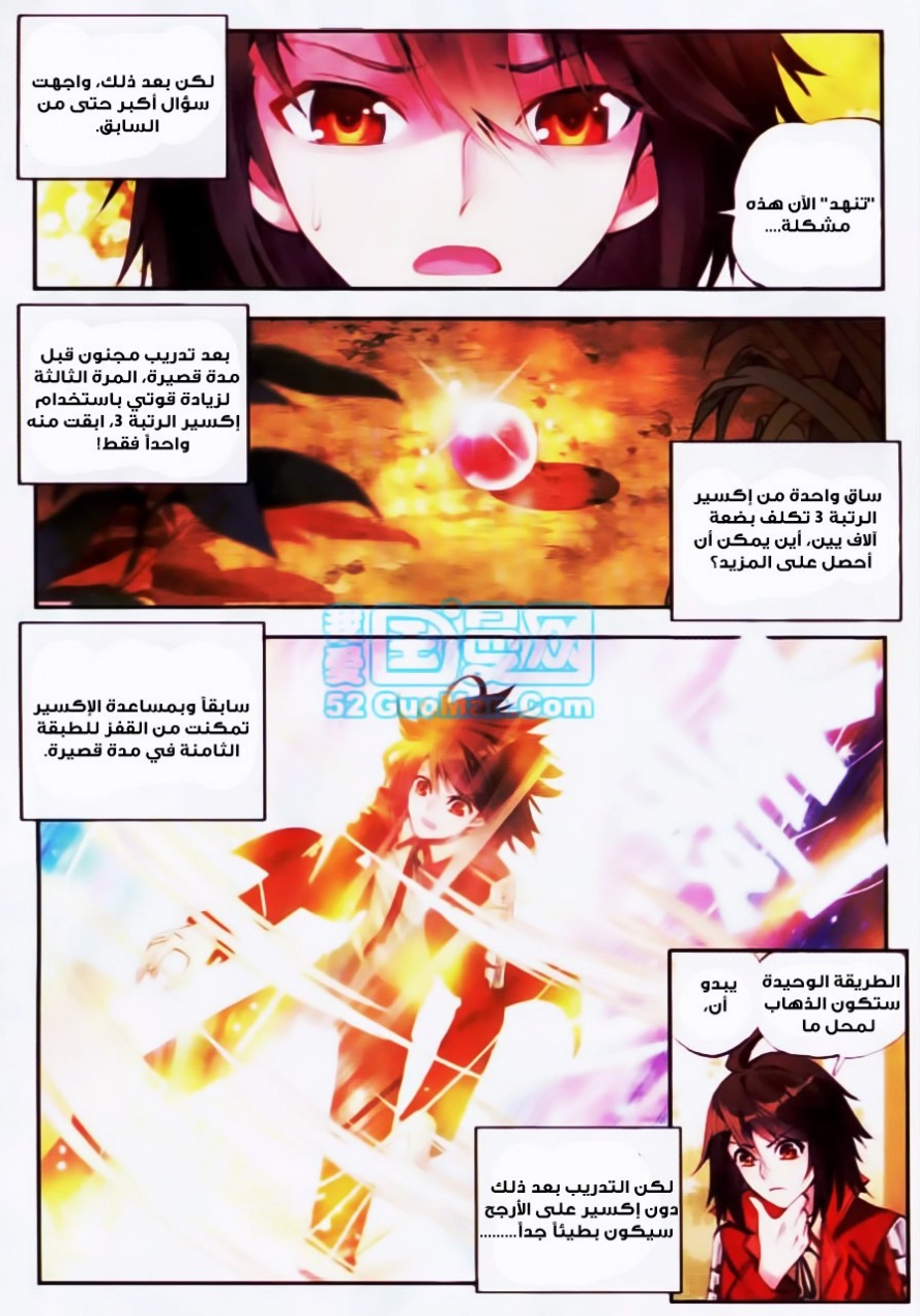 صفحة 6 — Wu Dong Qian Kun الفصل 13