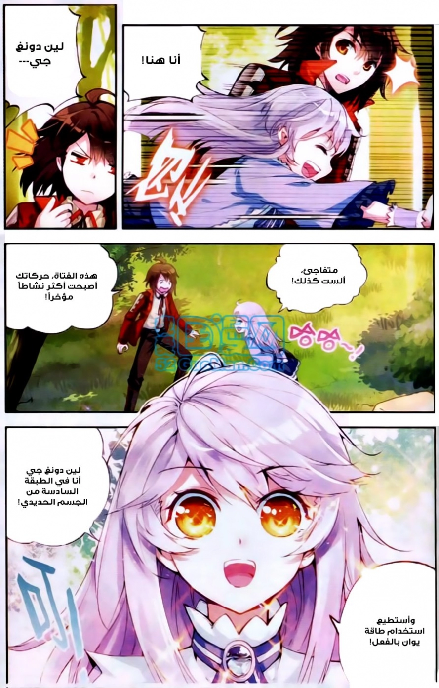 صفحة 7 — Wu Dong Qian Kun الفصل 13