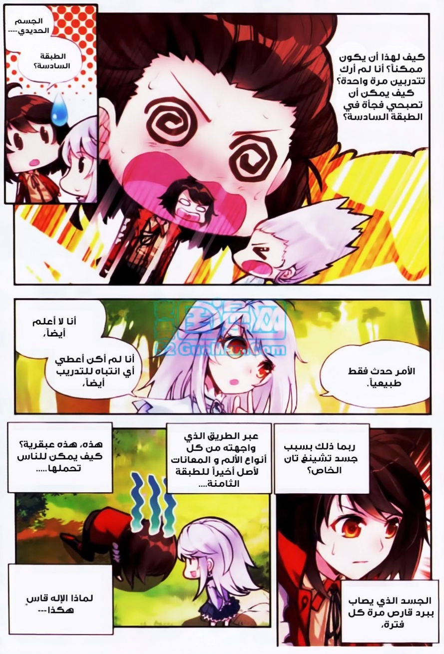 صفحة 8 — Wu Dong Qian Kun الفصل 13