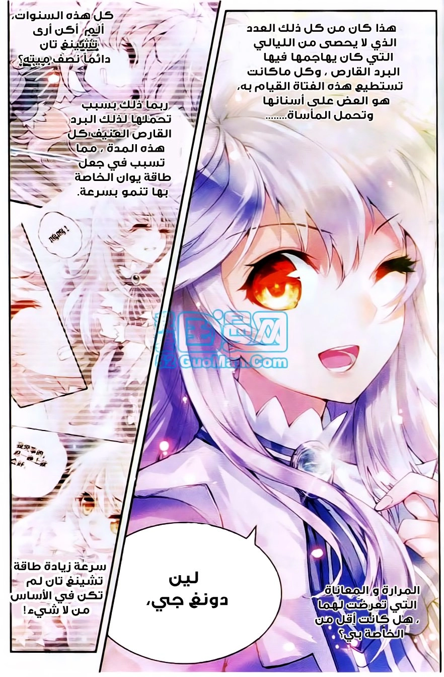 صفحة 9 — Wu Dong Qian Kun الفصل 13