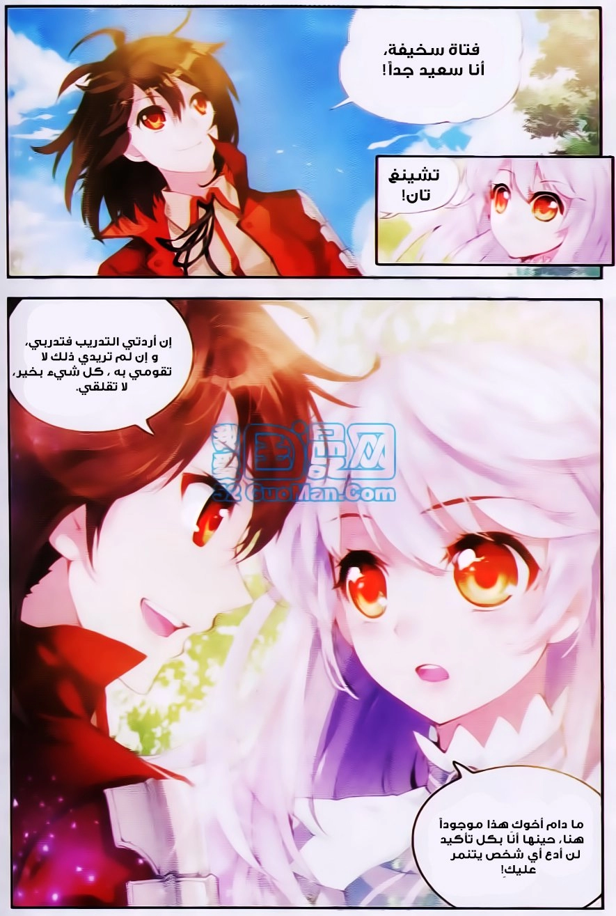 صفحة 10 — Wu Dong Qian Kun الفصل 13