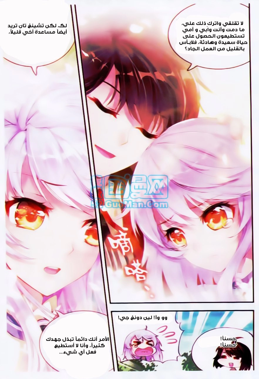 صفحة 11 — Wu Dong Qian Kun الفصل 13