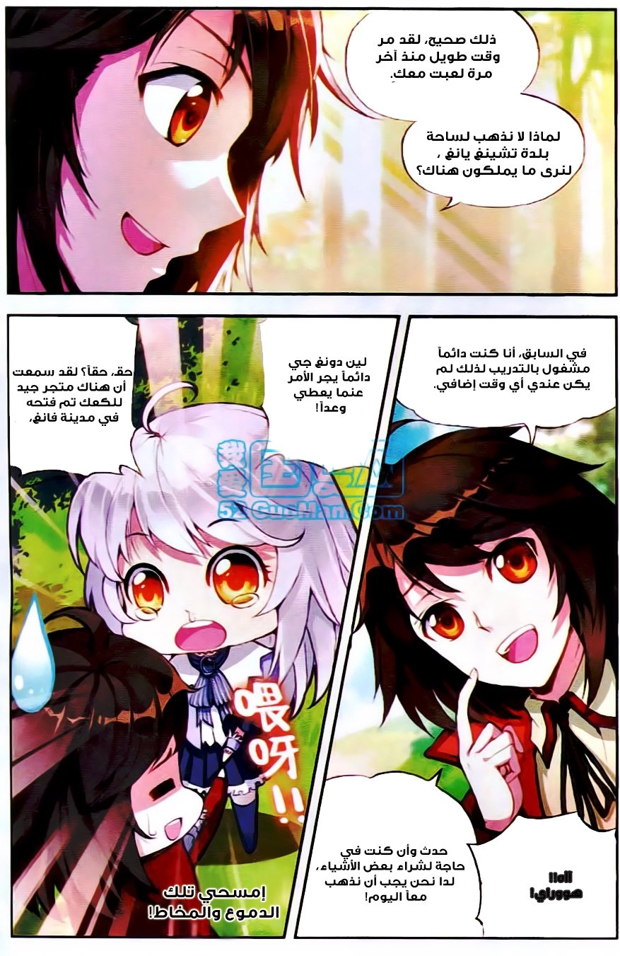 صفحة 12 — Wu Dong Qian Kun الفصل 13