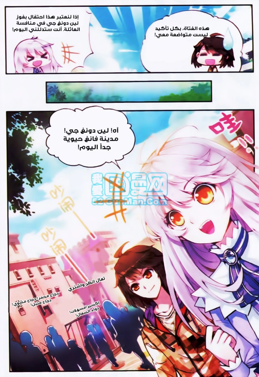 صفحة 13 — Wu Dong Qian Kun الفصل 13