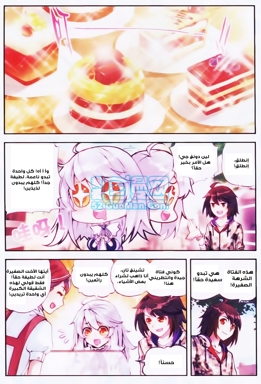 صفحة 14 — Wu Dong Qian Kun الفصل 13