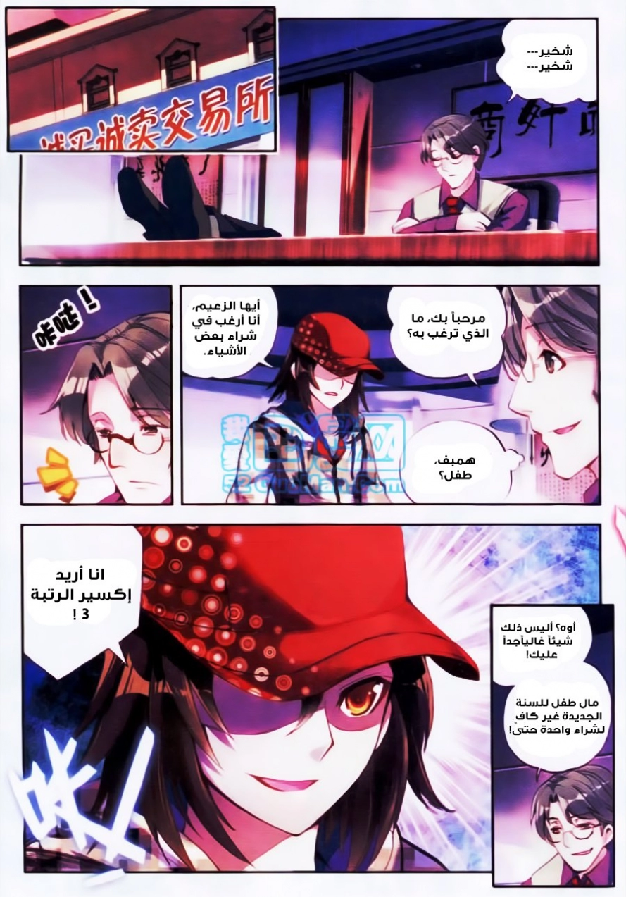 صفحة 16 — Wu Dong Qian Kun الفصل 13