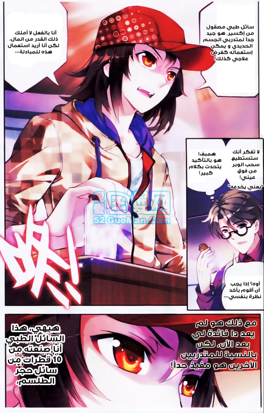 صفحة 17 — Wu Dong Qian Kun الفصل 13