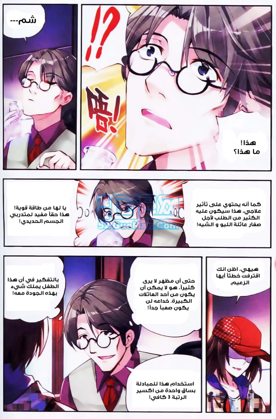 صفحة 18 — Wu Dong Qian Kun الفصل 13