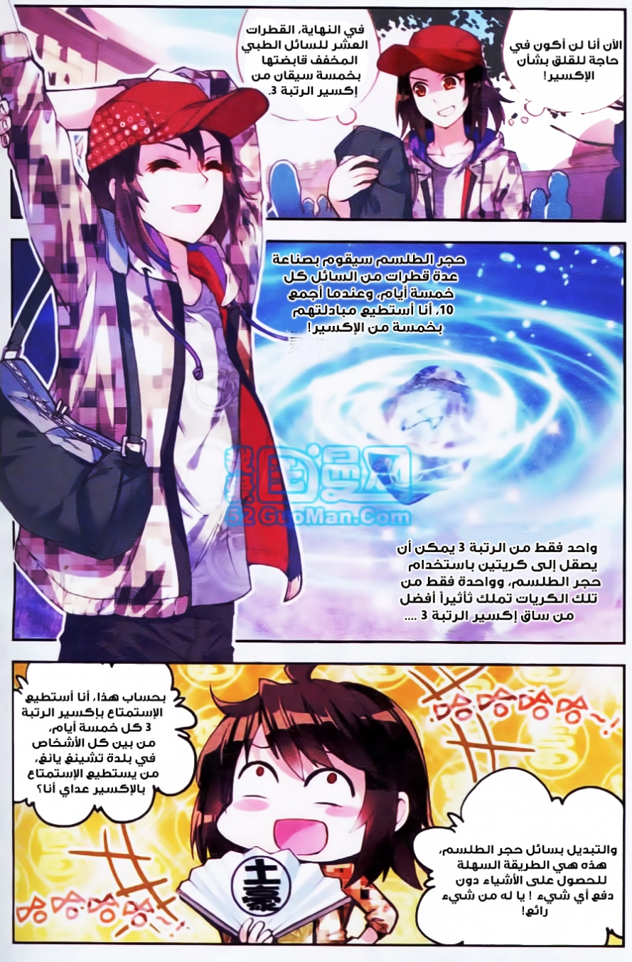 صفحة 20 — Wu Dong Qian Kun الفصل 13