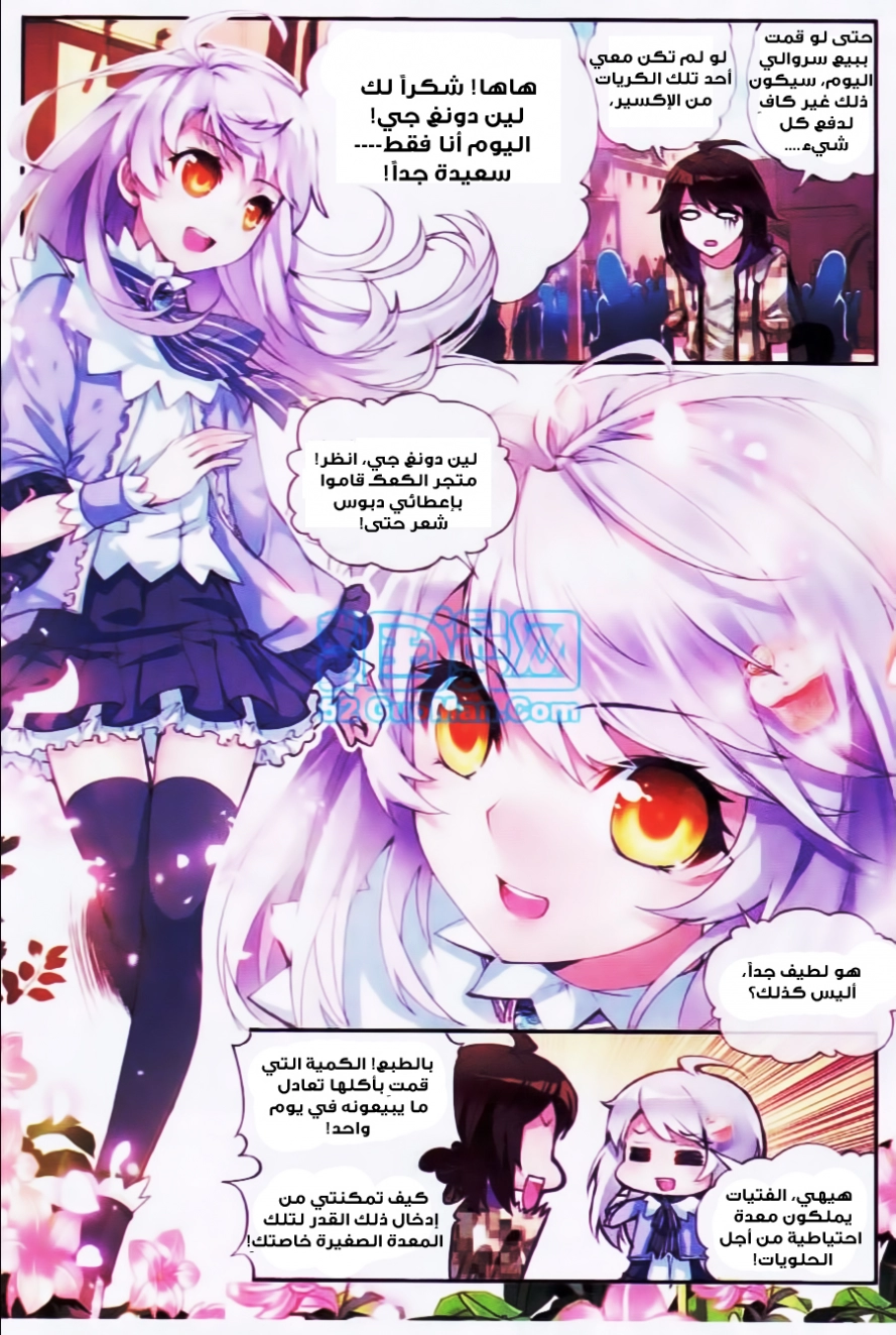 صفحة 22 — Wu Dong Qian Kun الفصل 13