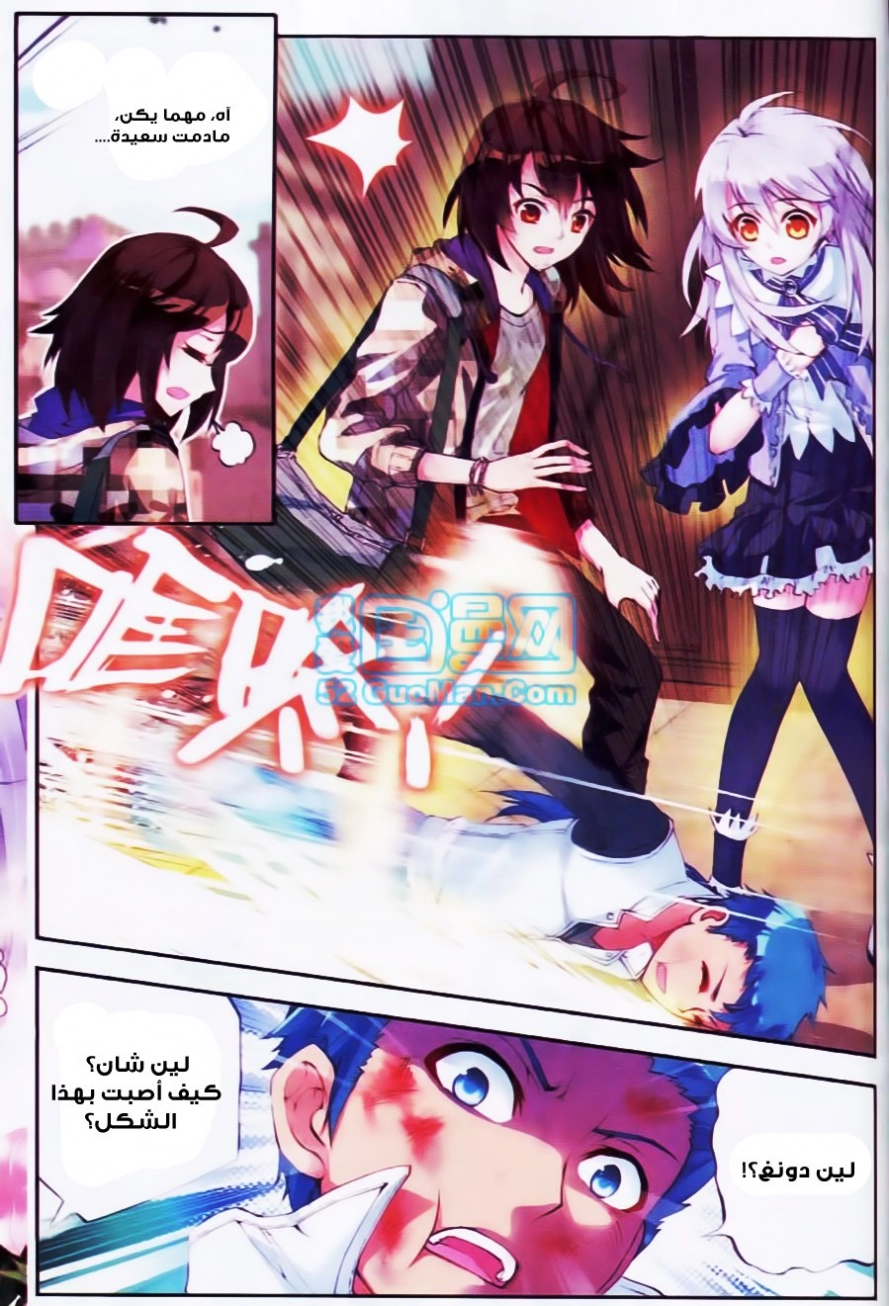 صفحة 23 — Wu Dong Qian Kun الفصل 13