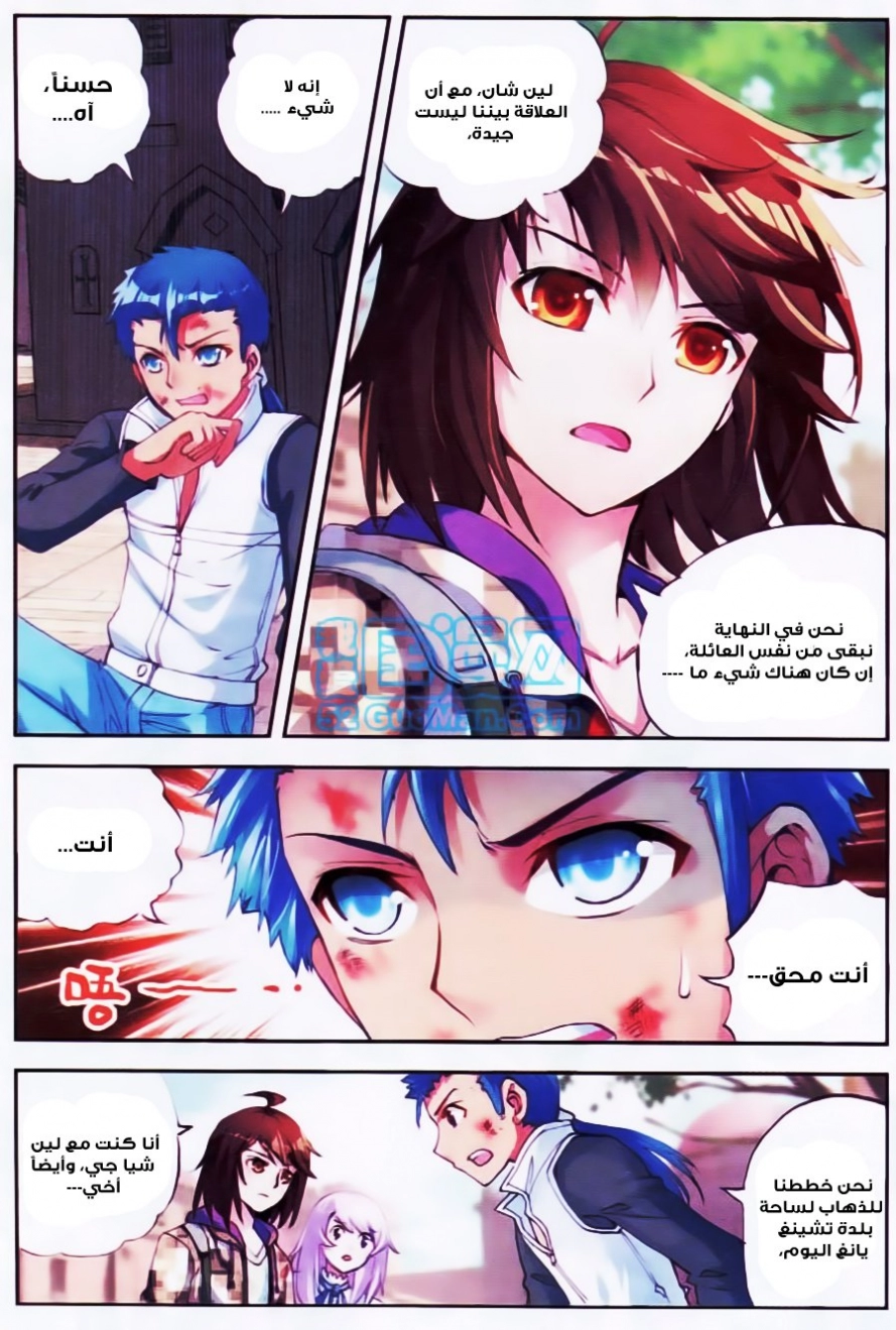 صفحة 24 — Wu Dong Qian Kun الفصل 13